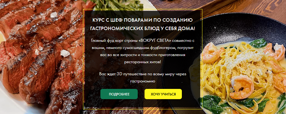 [Бренд шеф] Курс по созданию гастрономических блюд_0.png